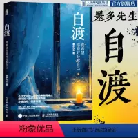 [正版]自渡 真希望你能好好爱自己 墨多先生著女性心理学书籍静心书籍情绪控制允许一切发生松弛感钝感力书籍