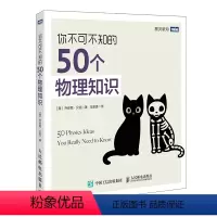 [正版]你不可不知的50个物理知识