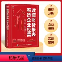 [正版]财务报表分析 读懂财务报表看透企业经营 案例分析实务指引第2版 手把手教你读财报 企业管理金融投资财务分析价值