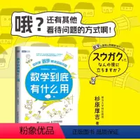 [正版]数学到底有什么用:如何用数学解决实际问题 数学之美 数学思维 生活中的趣味数学