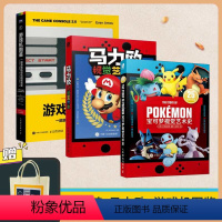 [正版]套装3册宝可梦视觉艺术史+马力欧视觉艺术史+游戏机图鉴 一部游戏机进化的视觉史 宠物小精灵宝可梦ptcg卡牌