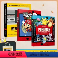 [正版]套装3册宝可梦视觉艺术史+马力欧视觉艺术史+游戏机图鉴 一部游戏机进化的视觉史 宠物小精灵宝可梦ptcg卡牌