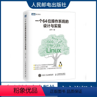 [正版] 一个64位操作系统的设计与实现 C语言自制操作系统教程 引入诸多Linux内核的设计精髓 软件工程师参考书