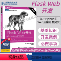 [正版]Flask Web开发 基于Python的Web应用开发实战 第2版 web前端开发python编程自学计算机