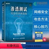 [正版]渗透测试 完全初学者指南 黑客攻防 Web应用测试书籍 信息安全二进制分析安全与加密书