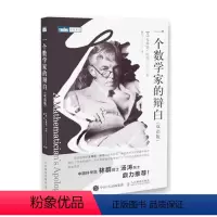 [正版]一个数学家的辩白(双语版) 数学 科普读物 数学之美 数学中的美学