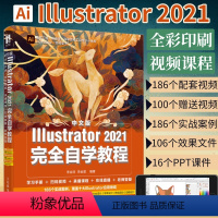 [正版]Ai教程书籍中文版Illustrator 2021完全自学教程adobe Illustrator从入门到精通a