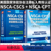 [正版]健身书籍教程私人教练 NSCA-CSCS美国国家体能协会体能教练认证指南第4版 NSCA-CPT美国国家体能协