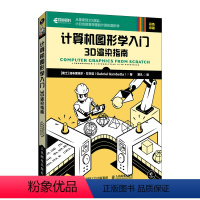 [正版]计算机图形学入门 3D渲染指南 计算机图形学编程入门零基础自学 3d建模教程书建模书籍 动画影视特效游戏开发