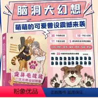 [正版]变身毛茸茸 二次元兽设创想集 二次元漫画兽设插画教程基础入门自学 Furry福瑞兽迷绘画角色设定图集基础解析