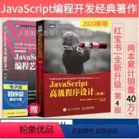 [正版]JavaScript高级程序设计 第4四版/JavaScript DOM编程艺术 第2二版 前端开发入门编程设