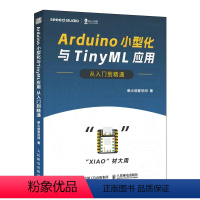 [正版]Arduino小型化与TinyML应用从入门到精通