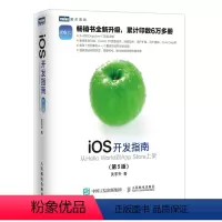 [正版]iOS开发指南 从Hello World到App Store上架 第5版 Swift和Objective-C