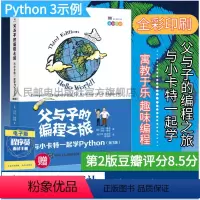[正版]父与子的编程之旅 与小卡特一起学Python 第3版 中小学生编程少儿编程入门教程童趣味亲子互动教孩子学编程书