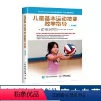 [正版]儿童身体训练动作手册 儿童和基本运动技能教学指导 第3版 儿童健身书籍 青少年健身书籍