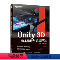 [正版]Unity 3D脚本编程与游戏开发 Unity游戏优化开发3D完全自学教程从入门到精通Unity3d游戏开发实