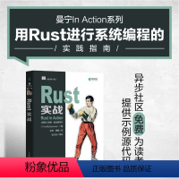 [正版]出版社Rust实战 系统编程linux曼宁系列语言与程序设计编程基础教程 示例源代码零基础自学编程开发从