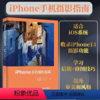 [正版]iPhone手机摄影指南 相机使用操作设置教程ios镜头曝光用光对焦构图后期修图软件app视频拍摄剪辑制作