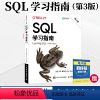 [正版]出版社SQL学习指南 第3版 sql基础教程从入门到精通 SQL深入浅出数据分析数据挖掘 大数据技术原理sql