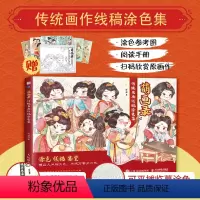 [正版]趣味手册+图书参考图萌画录 传统名画线稿涂色集飞乐鸟古风涂色线描集漫画人物绘画线稿插画临摹本动漫手绘插画填色