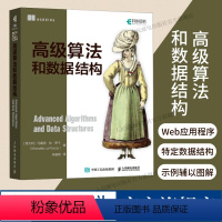 [正版]出版社高级算法和数据结构 计算机算法设计与分析书籍数据结构与算法分析编程语言程序设计软件开发教程