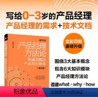 [正版]产品经理方法论 构建完整的产品知识体系 第2版产品经理书籍互联网产品设计产品设计原型项目管理Axure书籍