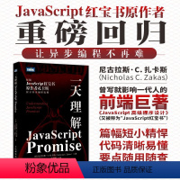 [正版]*理解JavaScript Promise 前端开发JavaScript异步编程计算机编程语言程序设计书籍