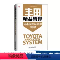 [正版]丰田精益管理成本控制与管理图解版 人民邮电出版社