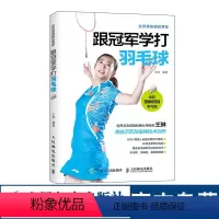 [正版]跟冠军学打羽毛球 全彩图解视频学习版 看图学 羽毛球竞赛规则