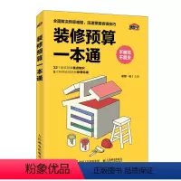 [正版]装修预算一本通