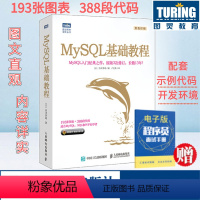 [正版]MySQL基础教程 MySQL入门经典之作 PHP web开发教程MySQL从入门到精通MySQL数据库开发数