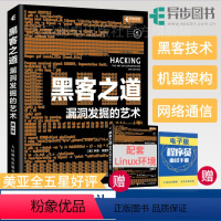 [正版]黑客之道 漏洞发掘的艺术第2二版 黑客技术攻防入门书籍教程 漏洞挖掘渗透测试 代码调试逆向安全shell编程