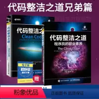 [正版]代码整洁之道/程序员的职业素养 Clean Code Java语言版 编程自学教程书籍计算机语言程序设计书籍编