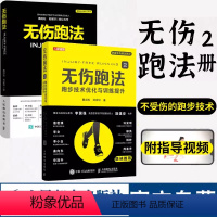 [正版]无伤跑法套装2册 慧跑步无伤跑法 1 2跑步技术优化与训练提升 健身有氧运动马拉松训练运动损伤跑步教程书