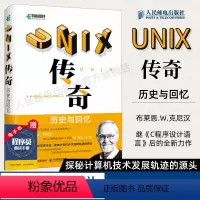 [正版]UNIX传奇 历史与回忆 布莱恩·W·克尼汉 操作系统UNIX环境高级网络编程书籍 现代操作系统教程运维内核贝