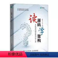 [正版]读源码学架构:系统架构师思维训练之道 架构开发程序设计书 架构原理技术架构师理念思维培养