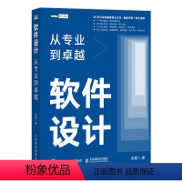 [正版]软件设计 从专业到卓越 编程开发软件工程技术入门信息论基础 软件工程导论