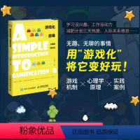 [正版]游戏化思维:从激励到沉浸 游戏机制 产品设计 游戏化设计思维 企业管理产品运营营销 人际交往关系 人性的弱点