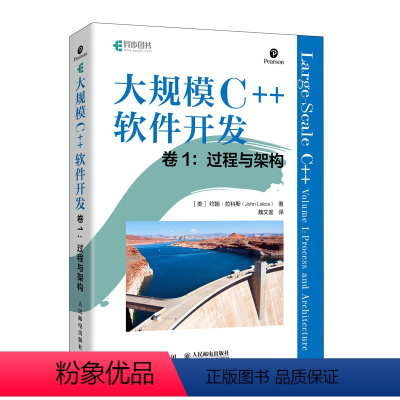 [正版]大规模C++软件开发 卷1:过程与架构 C++从入门到精通代码计算机编程语言程序设计软件开发书籍