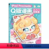 [正版]iPad Procreate Q版漫画从入门到精通 Q版二次元动漫绘画教程书q版漫画人物绘画入门自学ipad绘
