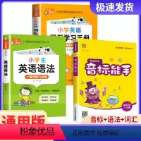 3本❤音标能手+语法+词汇 小学通用 [正版]2024秋版音标能手英语音标大全英语发音基础练习小学英语音标入门一年级二三