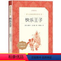 快乐王子 [正版]快乐王子 奥斯卡王尔德原著人民文学出版社完整无删减小学生语文阅读丛书3-6-9岁经典名著青少年读物非英