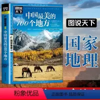 [正版]图说天下国家地理 走遍中国 中国美的100个地方 自助旅游攻略旅行指南美丽自然人文景观地理知识景点介绍旅游指南