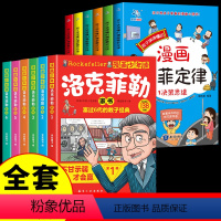 [全套12册]墨菲定律+洛克菲勒 [正版]抖音同款孩子读的懂的漫画版墨菲定律全套6册 青少年版书原著漫画墨菲定律少年学爱