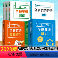 全新英语 听力基础版+提高版(全2册) 六年级 [正版]全新英语听力六七八九年级提高版基础版专项强化英语训练模拟练习卷扫