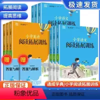 一年级:语文-全一册-通用版 小学通用 [正版]2023新版小学语文拓展阅读训练一年级上下册1二2年级三3四4五5六6全