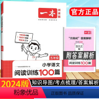 [语数英]阅读训练100篇+思维训练 小学五年级 [正版]2024小学语文阅读训练100篇五年级通用版语文阅读理解专项训