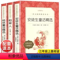 语文阅读推荐丛书-红楼梦-上下册 [正版]全3册快乐读书吧三年级上册阅读的课外书 稻草人书叶圣陶安徒生童话格林童话 3年