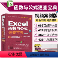 [正版]excel函数公式大全 Excel函数与公式应用技巧教程书excel表格制作office电脑办公软件从入门到精