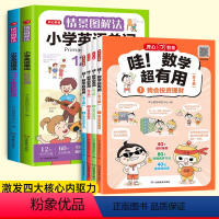 [套装6本]单词+语法+数学超有用 小学通用 [正版]情景图解法小学英语语法177个知识点大全小学英语单词1200词表小